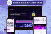 Новий неоновий дизайн для шкільних сайтів!